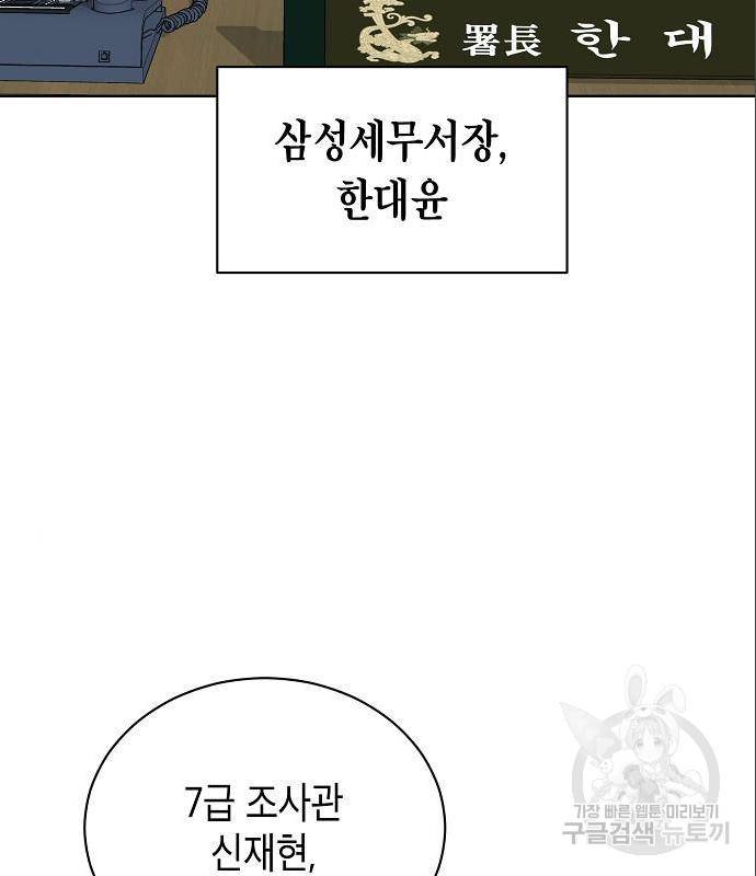 국세청 망나니 33화 99
