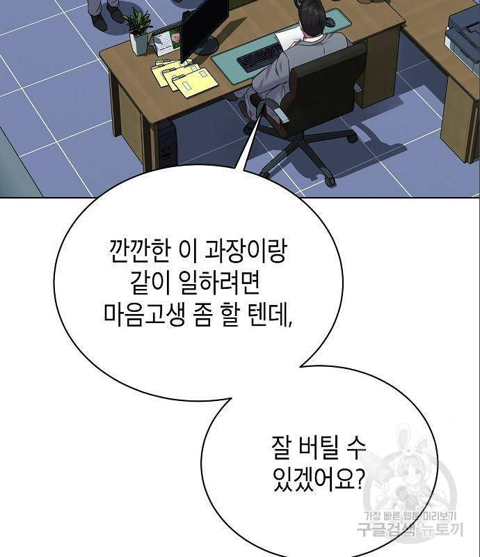 국세청 망나니 33화 101