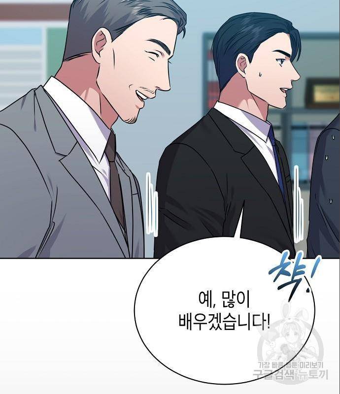 국세청 망나니 33화 103