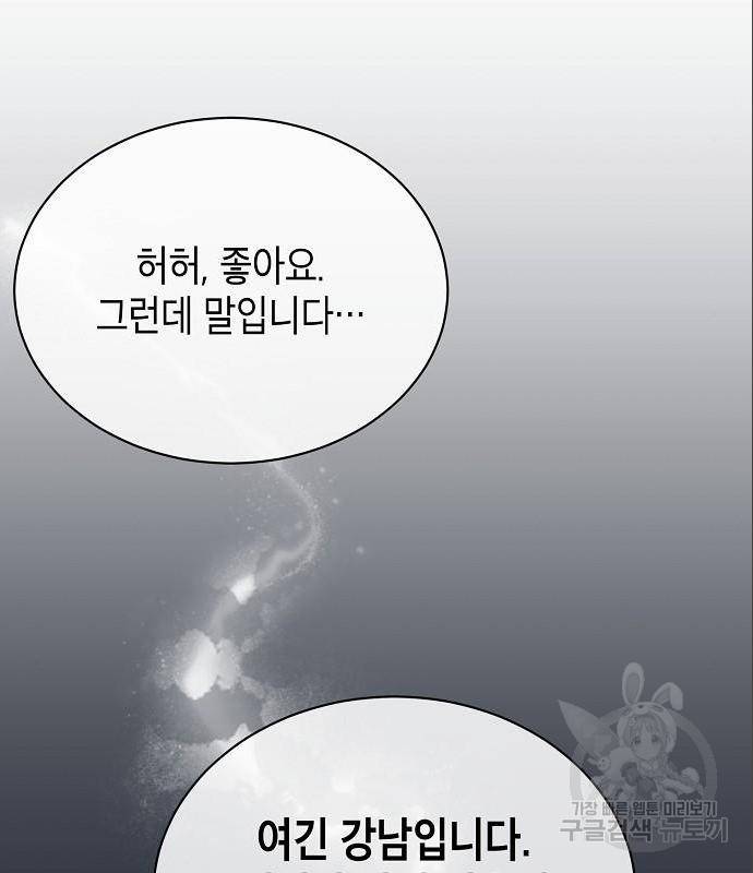 국세청 망나니 33화 104