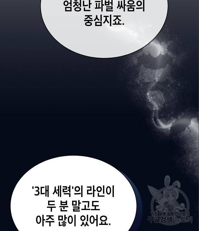 국세청 망나니 33화 105