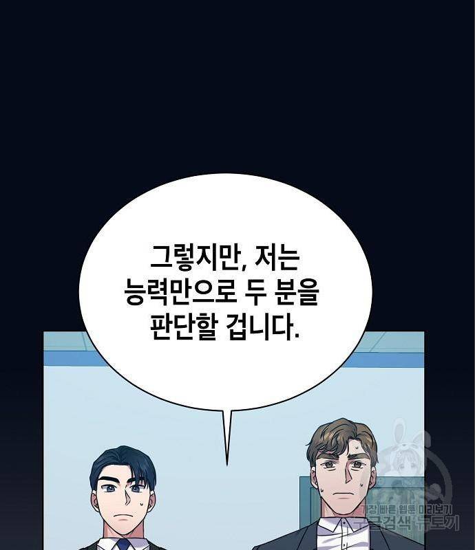 국세청 망나니 33화 107