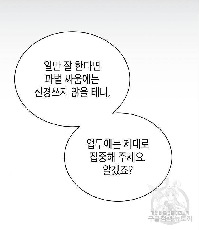 국세청 망나니 33화 109