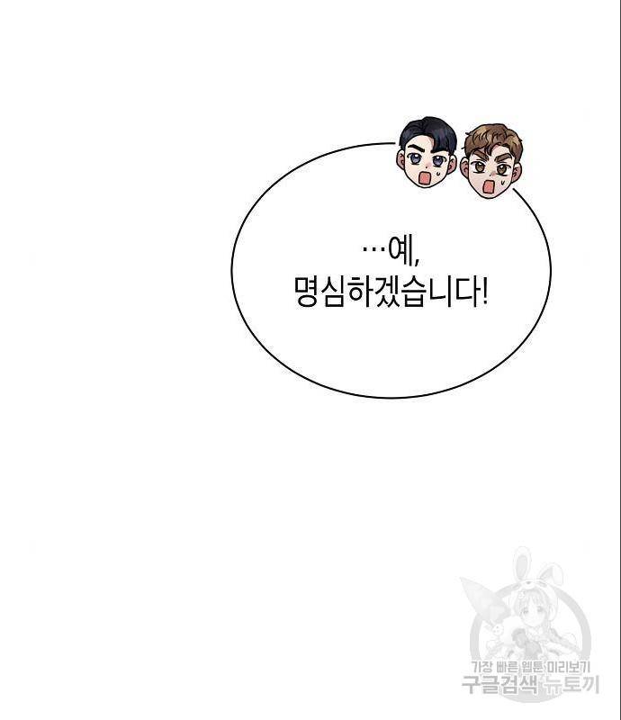 국세청 망나니 33화 110
