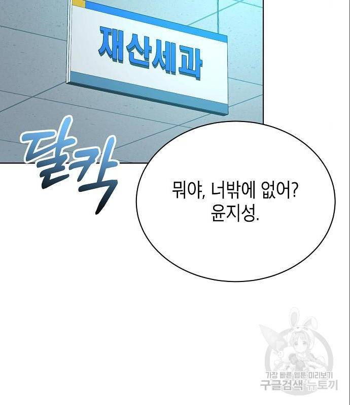 국세청 망나니 33화 113