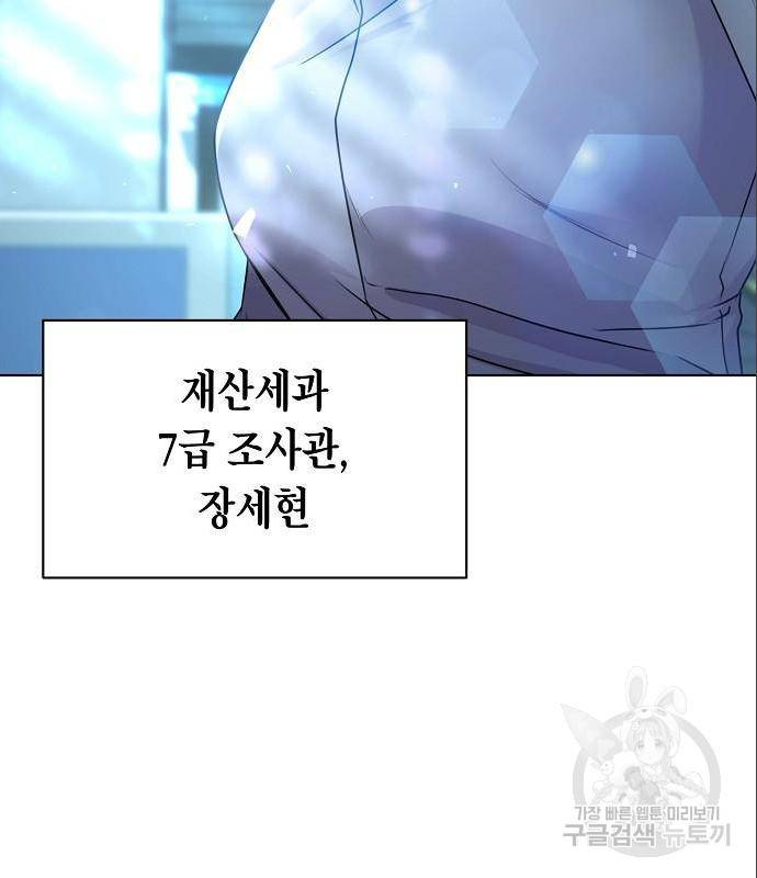 국세청 망나니 33화 123
