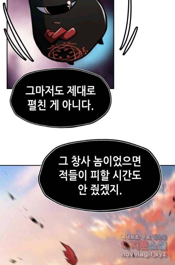 누가 무림맹주를 죽였나 22화 31