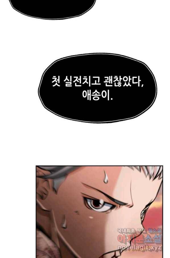 누가 무림맹주를 죽였나 22화 33
