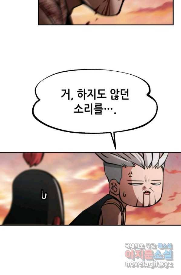 누가 무림맹주를 죽였나 22화 34