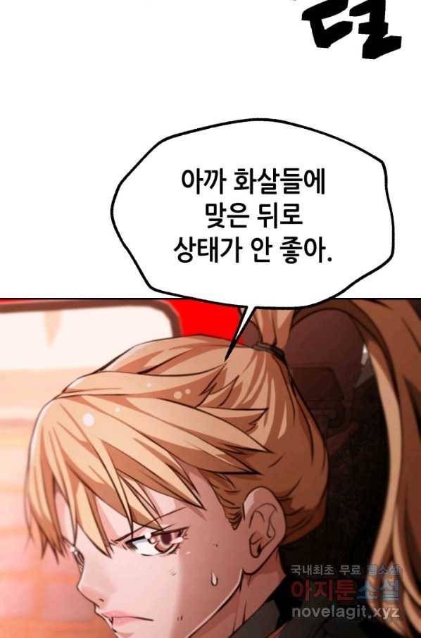 누가 무림맹주를 죽였나 22화 37
