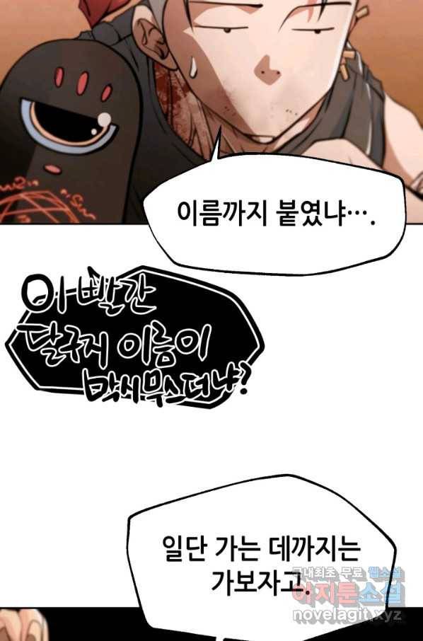 누가 무림맹주를 죽였나 22화 40