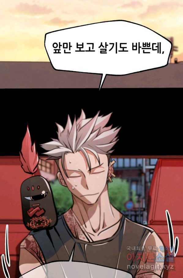 누가 무림맹주를 죽였나 22화 43