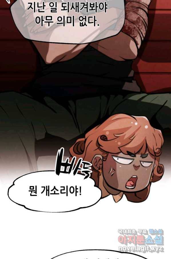 누가 무림맹주를 죽였나 22화 44