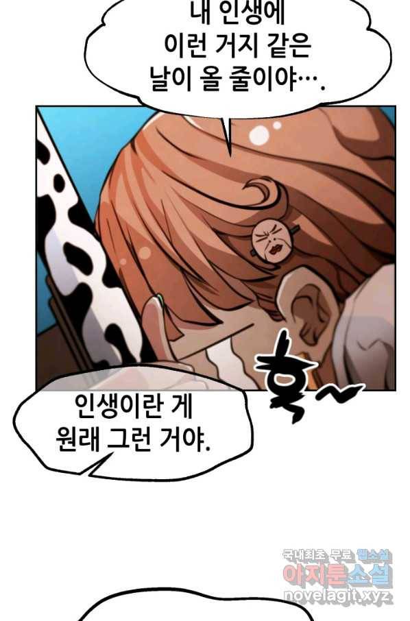 누가 무림맹주를 죽였나 22화 45