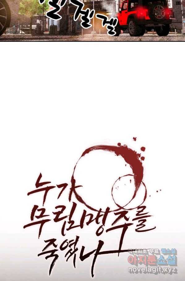 누가 무림맹주를 죽였나 22화 47