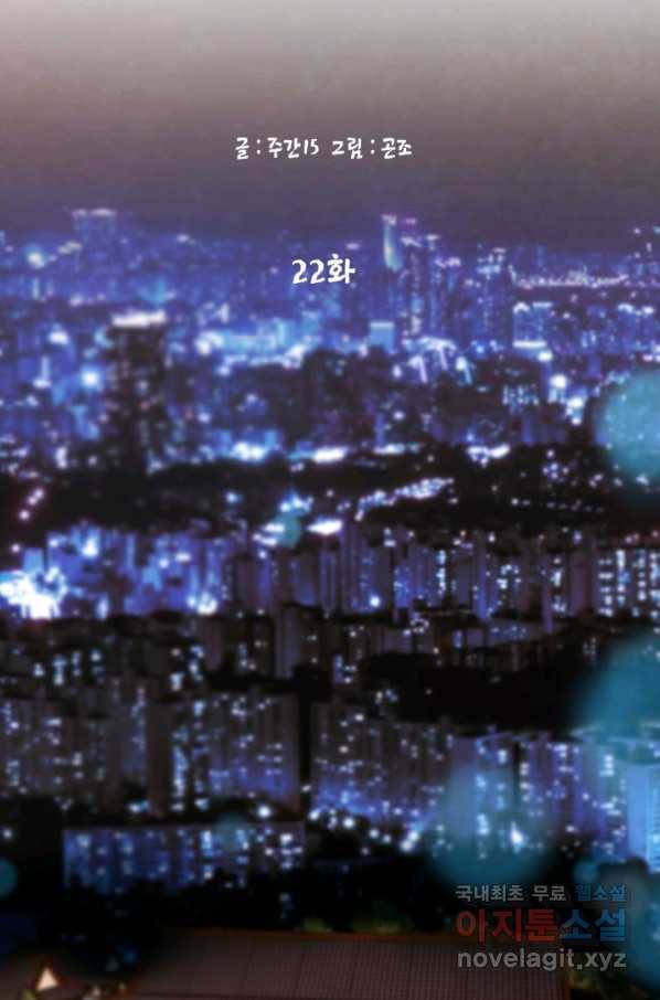 누가 무림맹주를 죽였나 22화 48