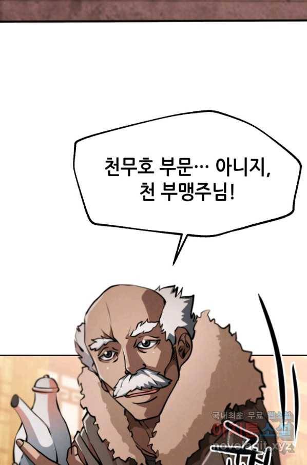 누가 무림맹주를 죽였나 22화 57