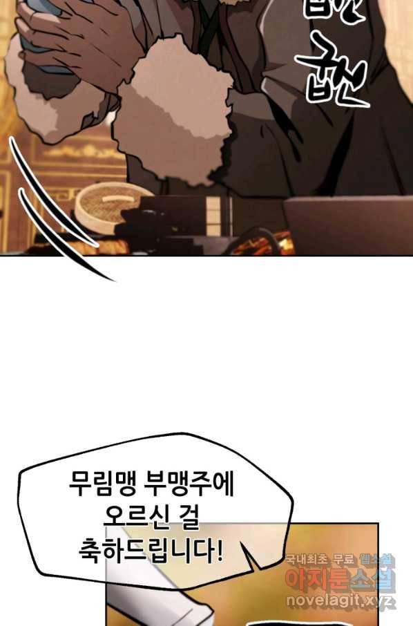 누가 무림맹주를 죽였나 22화 58