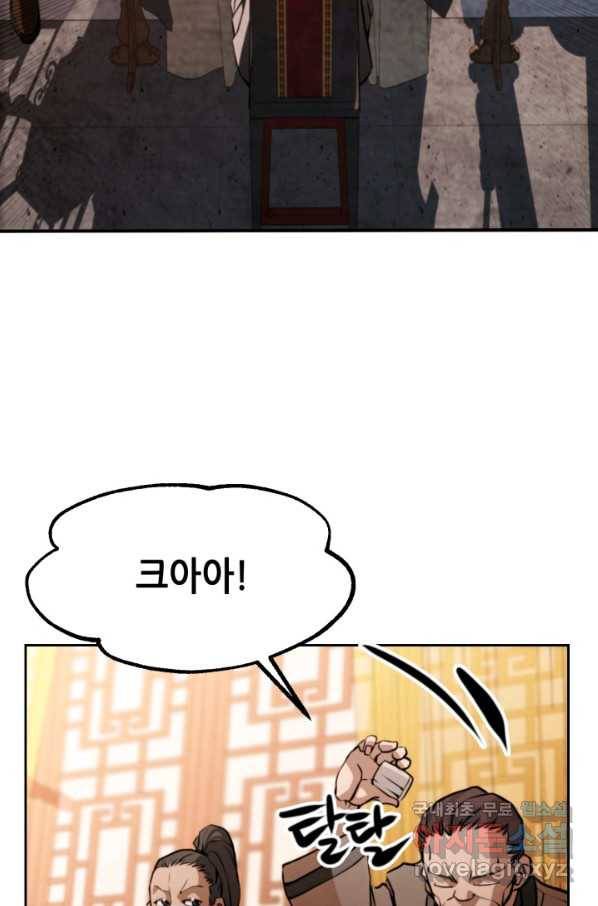 누가 무림맹주를 죽였나 22화 61