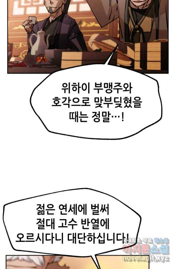 누가 무림맹주를 죽였나 22화 62