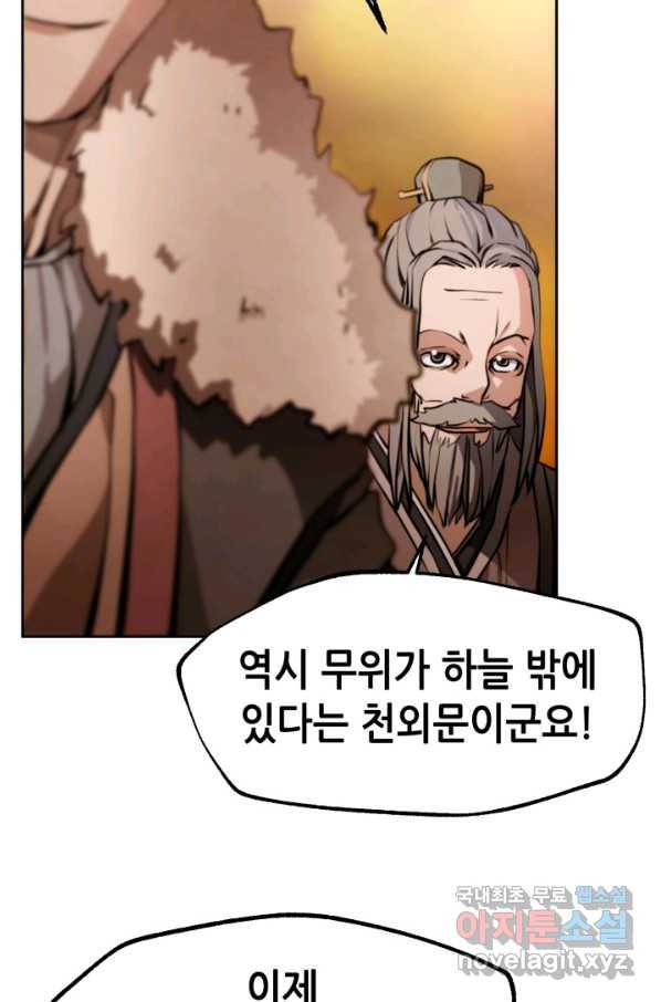 누가 무림맹주를 죽였나 22화 63