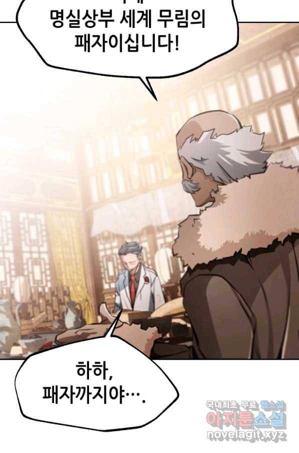 누가 무림맹주를 죽였나 22화 64