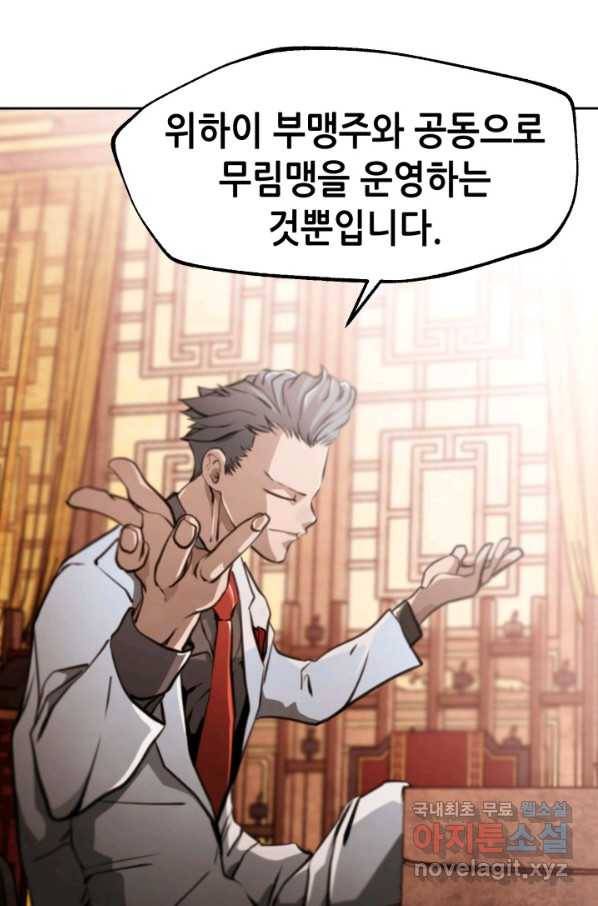 누가 무림맹주를 죽였나 22화 65