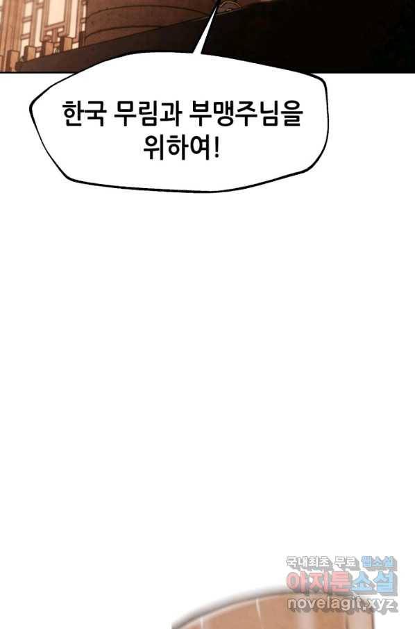누가 무림맹주를 죽였나 22화 69