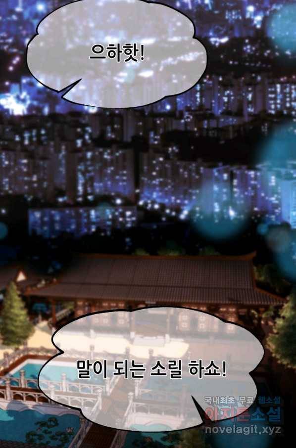 누가 무림맹주를 죽였나 22화 74