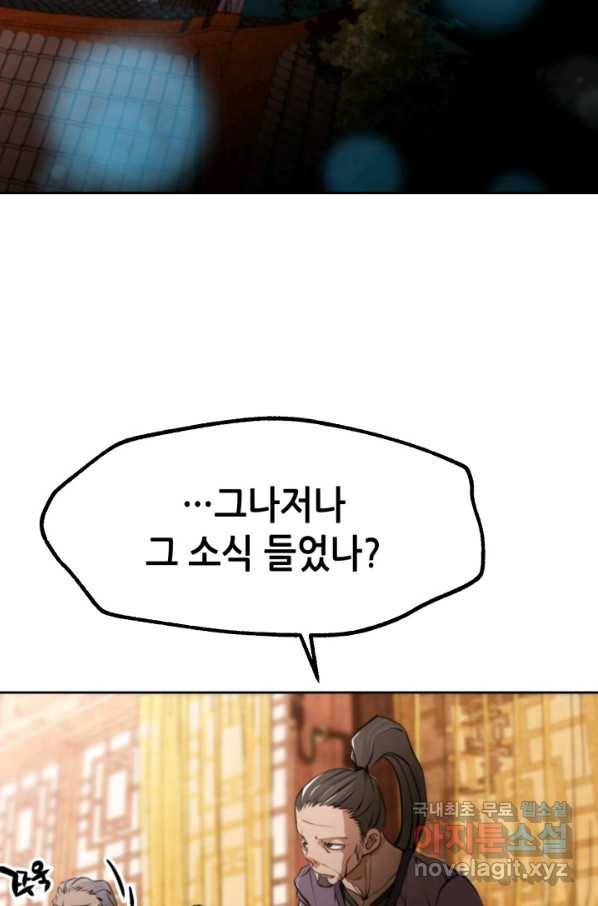 누가 무림맹주를 죽였나 22화 75