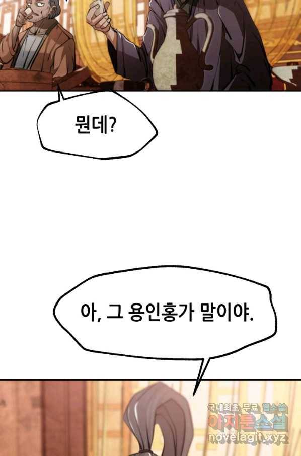 누가 무림맹주를 죽였나 22화 76
