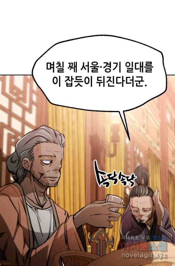 누가 무림맹주를 죽였나 22화 78