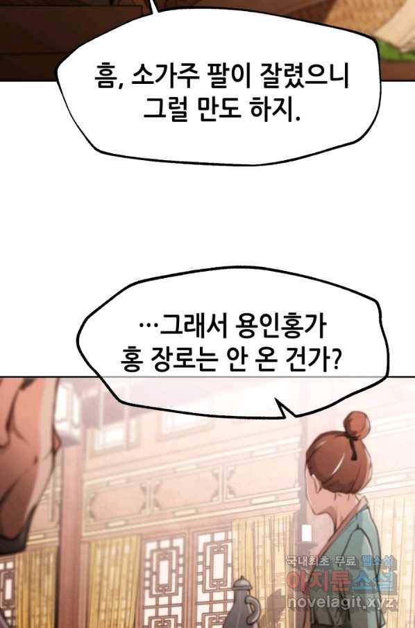 누가 무림맹주를 죽였나 22화 79