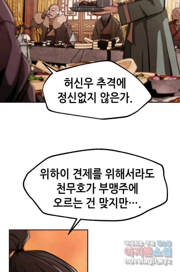 누가 무림맹주를 죽였나 22화 80