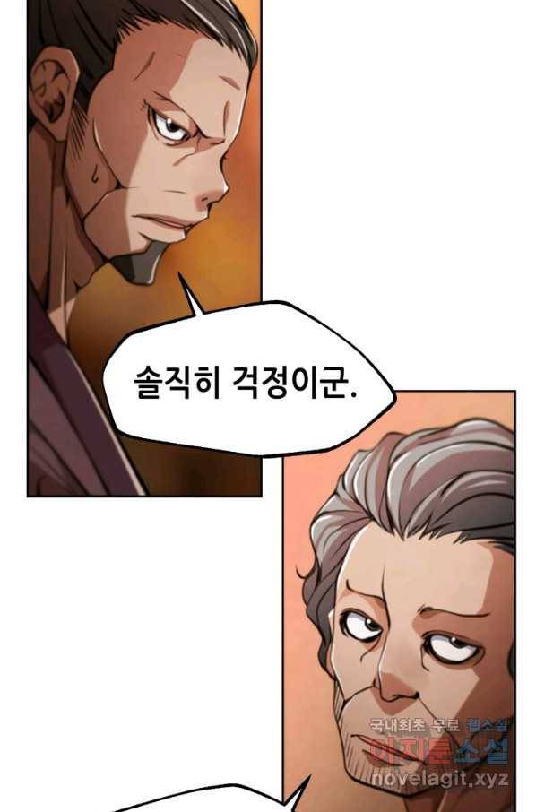 누가 무림맹주를 죽였나 22화 81