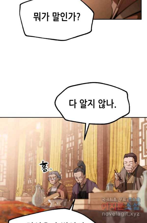 누가 무림맹주를 죽였나 22화 82