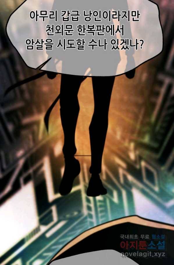 누가 무림맹주를 죽였나 22화 84