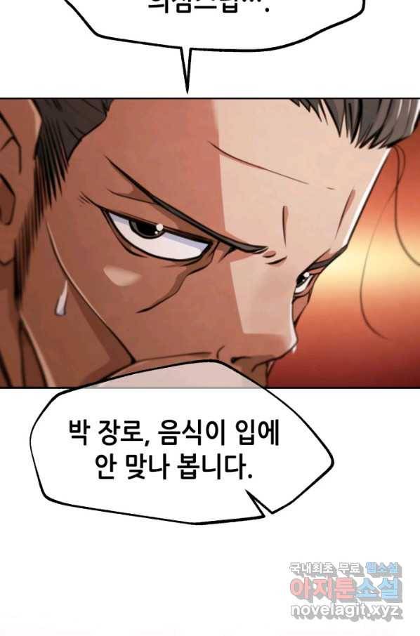 누가 무림맹주를 죽였나 22화 87