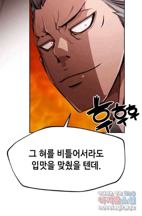 누가 무림맹주를 죽였나 22화 90