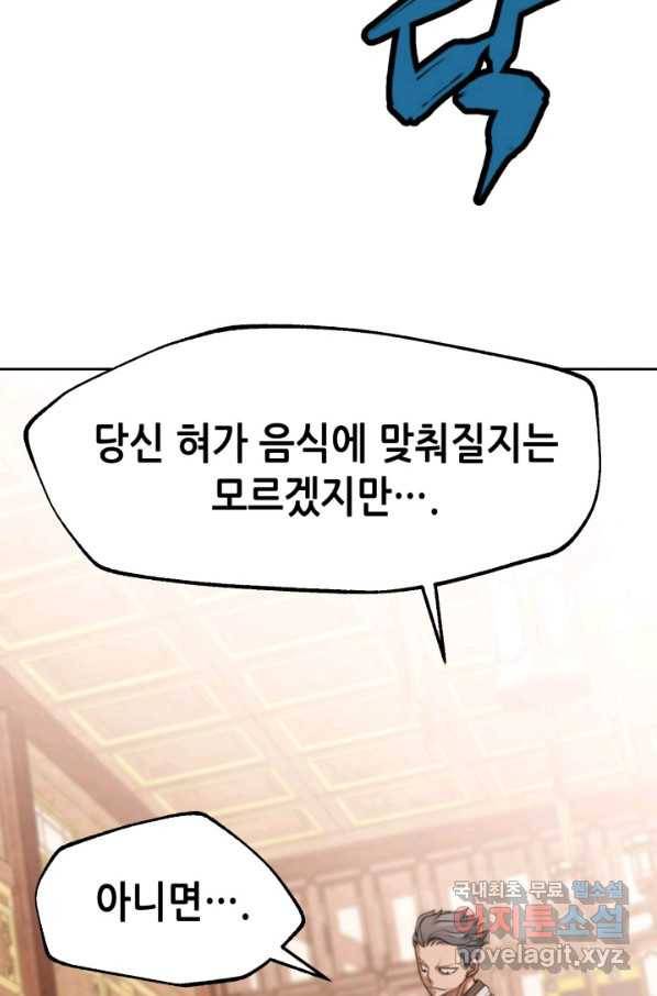 누가 무림맹주를 죽였나 22화 93
