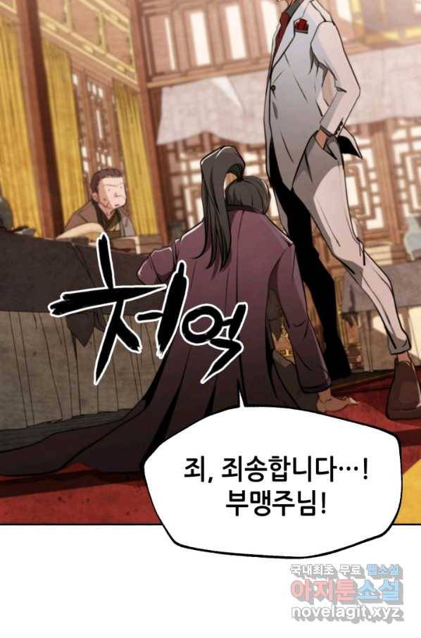 누가 무림맹주를 죽였나 22화 94