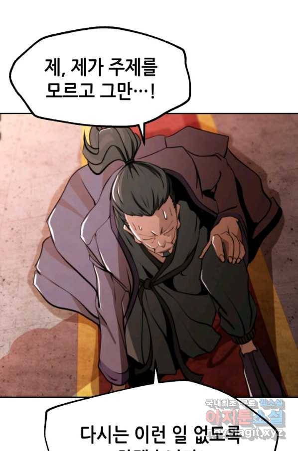 누가 무림맹주를 죽였나 22화 95