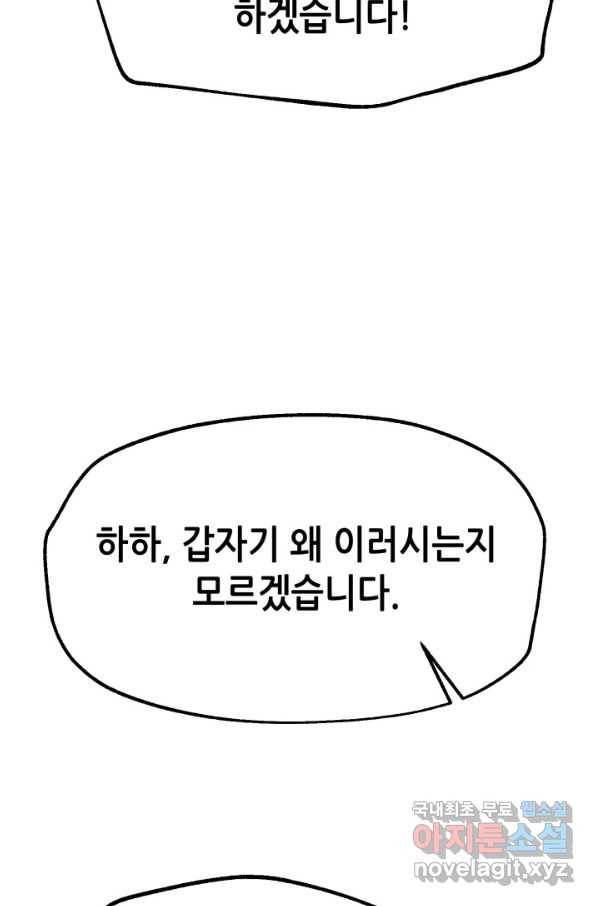 누가 무림맹주를 죽였나 22화 96