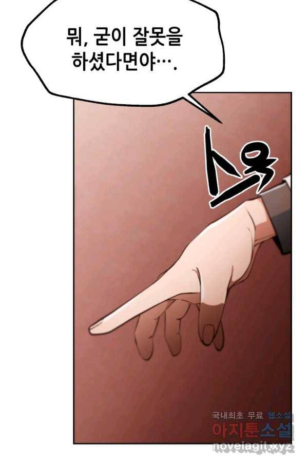 누가 무림맹주를 죽였나 22화 97