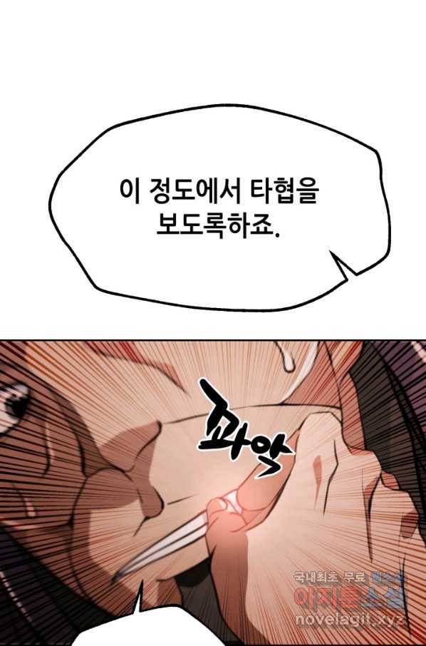 누가 무림맹주를 죽였나 22화 98