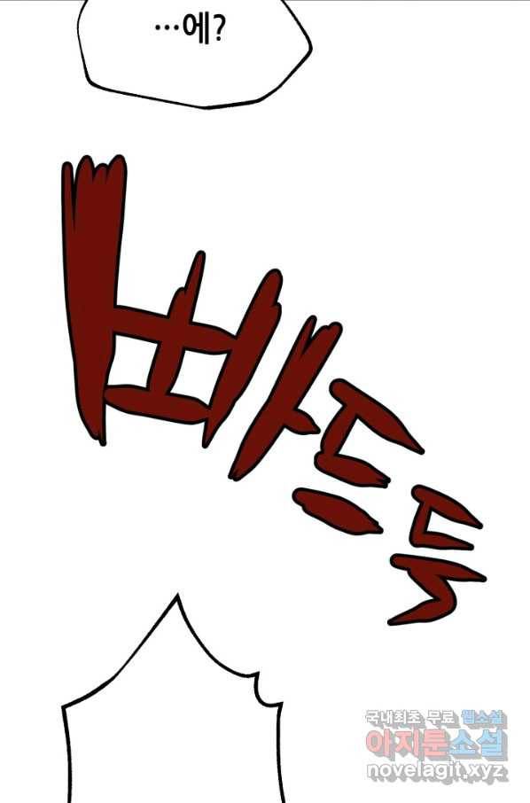 누가 무림맹주를 죽였나 22화 99
