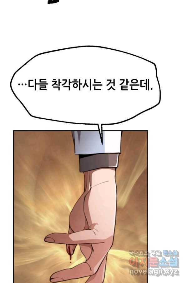 누가 무림맹주를 죽였나 22화 102