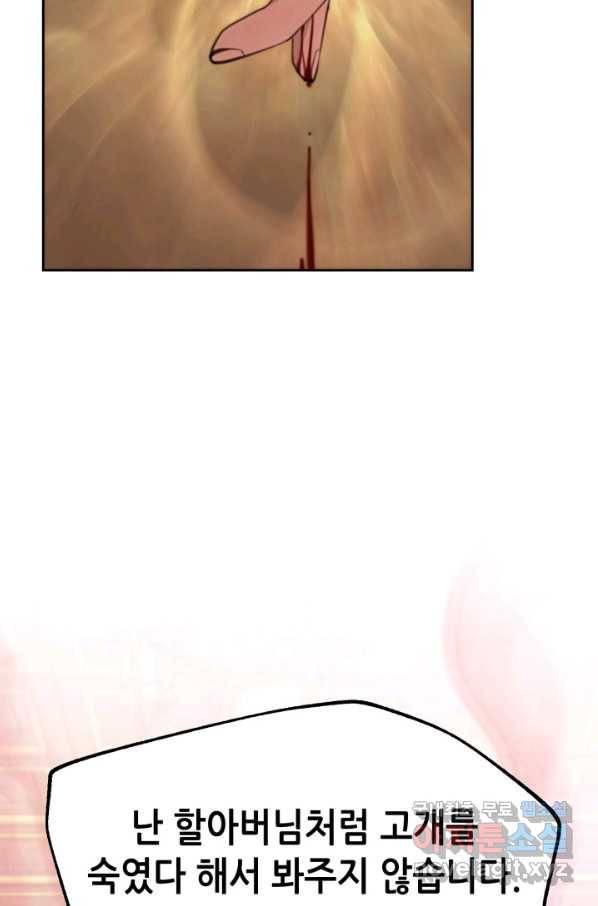 누가 무림맹주를 죽였나 22화 103