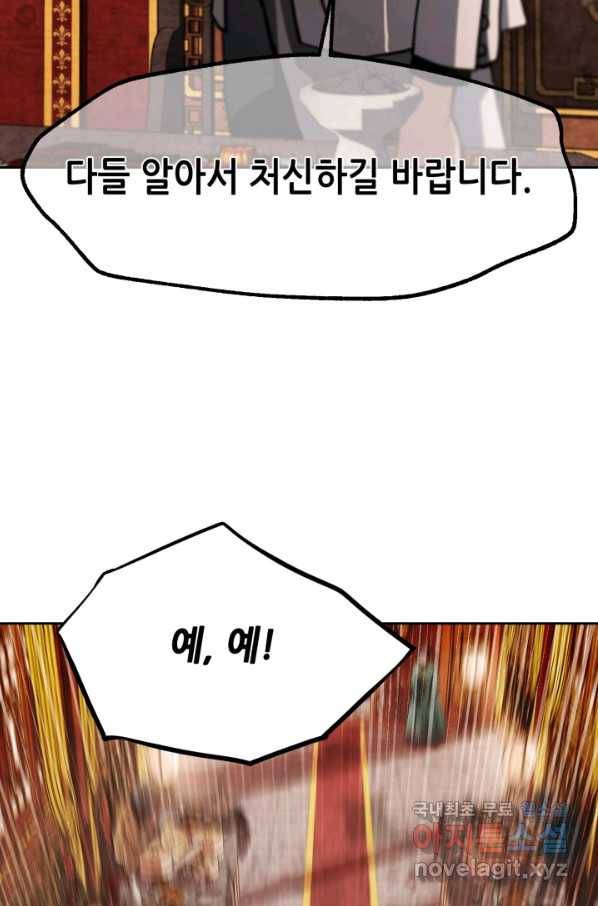 누가 무림맹주를 죽였나 22화 108