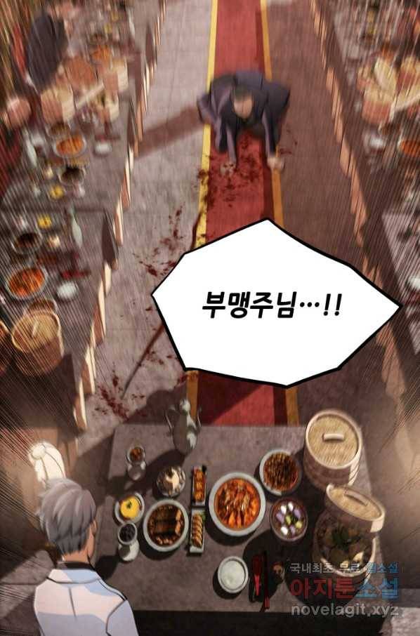 누가 무림맹주를 죽였나 22화 109